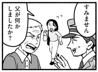 高齢の父が警備員に大声で罵声を...。少し目を離しただけでトラブルが起こって／わたしの親が老害なんて