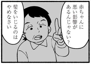 「赤ちゃんに悪い影響があるんじゃない？」勝手な「母親像」を両親に押しつけられて／わたしの親が老害なんて