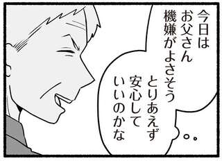 「老害」な父が今日は機嫌がよさそう。昔の教え子が実家に来た日／わたしの親が老害なんて