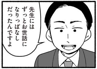 ほとんど家にいなかった父だけれど、その分、教え子たちには慕われていた!?／わたしの親が老害なんて