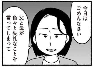 「先生は変わっていませんね」。元教え子にも高齢父の「非常識さ」を指摘されて／わたしの親が老害なんて