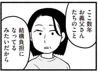 「負担みたいだから」老害化していく高齢の両親。夫からの提案は...えっ？／わたしの親が老害なんて