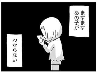 仲良しだった友達をハブるのは普通のこと？ 母は中2娘がわからない／娘がスマホで知らない男とやりとりしてました
