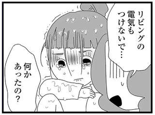 近所で頻発する「不審者事件」。雨の日、母が帰宅すると娘は涙を流していて／娘がスマホで知らない男とやりとりしてました
