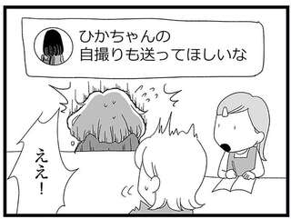 「自撮り写真送って」悩む中2女子。断ったら機嫌を損ねてしまう？／娘がスマホで知らない男とやりとりしてました