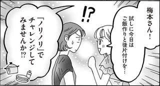 「しぶしぶやる家事」をノリノリに変える。チャレンジした結果は...／メンタル強め美女白川さん8