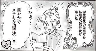 ささやかだけど「思い」を込めて。後輩が作ったお茶会の招待状／メンタル強め美女白川さん8
