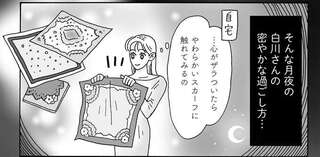 心がザラついた夜の過ごし方は...？メンタル最強女子が「笑顔でいられる秘密」／メンタル強め美女白川さん8