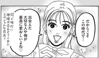 人生は1回きり。便利だけど疲れる「この時代」を生き抜くためにしたい好きなこと／メンタル強め美女白川さん8