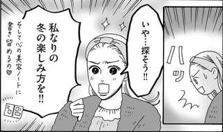 人生の楽しみ方もきっと同じ！ メンタル最強女子の苦手な季節の迎え方／メンタル強め美女白川さん8