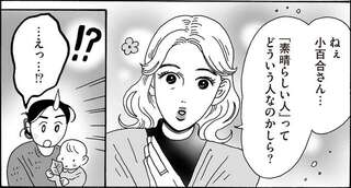 「何でもこなせる人がまずしい...子育てに疲れた女性。その心を救った言葉は／メンタル強め美女白川さん8