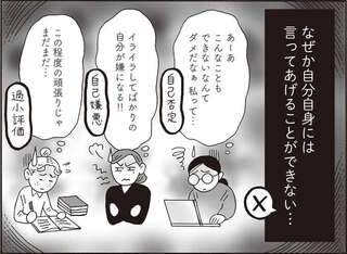 自分で自分を褒められなくても「労わり」なら？ 自分の心に効く癒し／メンタル強め美女白川さん8