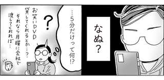 休日に後輩男子から「5分だけお会いできませんか？」の誘い。...どうする？ ／メンタル強め美女白川さん8