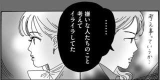 嫌いな人のことを考えてイライラする同期へ。メンタル最強女子がかけた言葉／メンタル強め美女白川さん8