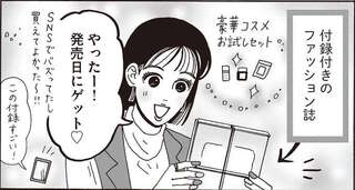 現実ばかりの大人になった今、ファッション誌に見る「夢」は？／メンタル強め美女白川さん8