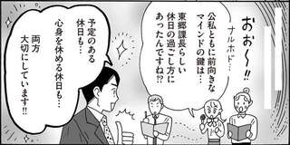アクティブもまったりも満喫。ダンディな上司の休日の過ごし方／メンタル強め美女白川さん8