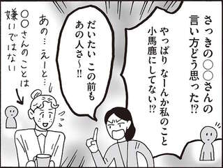 人の悪口を聞いているとき、どうするのが正解？ メンタル最強女子の答えは...／メンタル強め美女白川さん8
