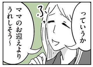 『わたし、迷子のお母さん』