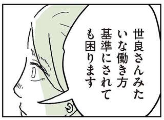 「あなたみたいな働き方を基準にされても困ります」女性の働き方を狭めていたのは...私？／わたし、迷子のお母さん