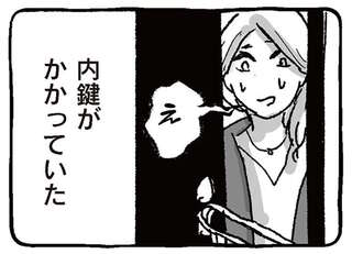 夫が「妙に肩を持つ」シッターさん。妻が帰ると内鍵がかけられていて...つのるモヤモヤ／わたし、迷子のお母さん