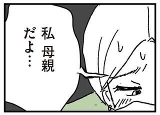 「やってらんない、夫の尻拭いも仕事も」行きずりの男性に愚痴る妻。そのまま終電の時間が近づき...／わたし、迷子のお母さん