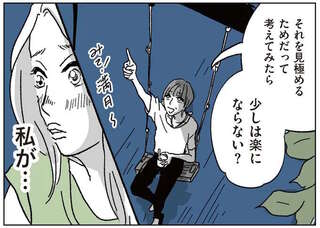 「軽蔑するような自分」を認めるのは苦しい。でも見ないままにしても呪いは解けない／わたし、迷子のお母さん