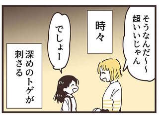 ズキッ！ ママ友たちが私抜きで出かけたのを娘の友達から聞かされ...縮まらない距離／ママ友トライアングル
