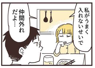 私のせいで「娘が仲間外れ」に!? 翌日、ママ友との会話で心を揺り動かされて／ママ友トライアングル