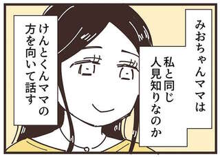 【ママ友との距離】3人で話をしているのに私のほうを見ない。ただの人見知り...？／ママ友トライアングル