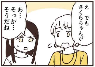どうやったらママ友たちと仲良くなれるの？ 頑張ってもてなしても距離が縮まらない／ママ友トライアングル