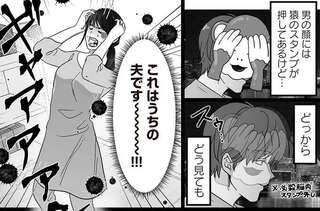 『私、「サレ妻予備軍」になりました。』