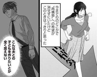 【こんな夫と子どもを作りたくない】義実家へ帰省し、離婚を決意した出来事／私、「サレ妻予備軍」になりました。