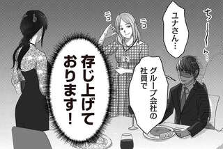 夫婦の席に不倫相手が来襲！ 薄笑いの女性に対し、夫の表情は...おい／私、「サレ妻予備軍」になりました。