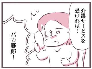 「介護なんて必要ない！バカにするな！」余命わずかな父。家はゴミ屋敷で階段も登れないのに...本気？／余命300日の毒親