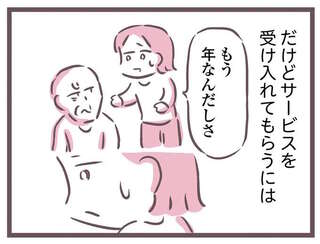 介護サービスを拒否する高齢の父。ご機嫌なんかとりたくないけど...娘の作戦は／余命300日の毒親