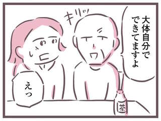 「だいたい自分でできます」って...はあ？ 要介護認定調査員に嘘の申告をする父、どういうつもり？／余命300日の毒親