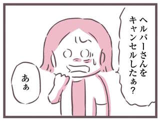 「俺の思い通りにならない」と介護サービスを勝手にキャンセルした父。娘の苦労は水の泡に...／余命300日の毒親