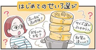 和と中華でどう違う？ ズボラ漫画家が「せいろ」を調べてみた／ズボラ人間、せいろ蒸し生活はじめました！
