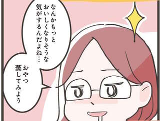 これがせいろの可能性⁉ 「おやつ蒸し」を試してみたら想像以上！／ズボラ人間、せいろ蒸し生活はじめました！