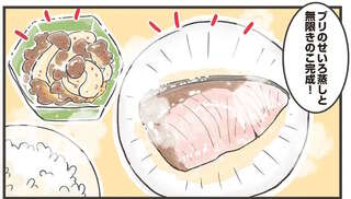 時短でこのおいしさ。「蒸しブリ」と「無限きのこ」にハマる／ズボラ人間、せいろ蒸し生活はじめました！