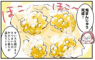 素朴な味でおいもがうまい！ 愛知の郷土菓子「鬼まんじゅう」／ズボラ人間、せいろ蒸し生活はじめました！