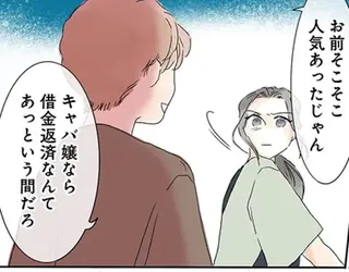 「またキャバ嬢に戻れば？」自分がつくった借金なのに...クズ夫の提案に唖然／夫がゴミだと気づいたので捨てさせていただきます