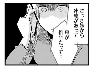誕生日ディナーをドタキャンした彼。なのに自宅に電気がついてるってなぜ？／結婚したい39歳の私