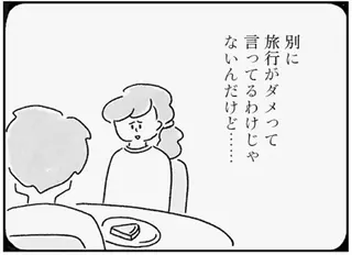 妊活中ってわかってる？ 夫が期間中に旅行に行ってしまいイラッ／33歳という日々1