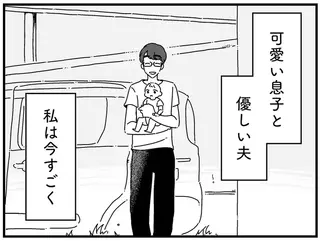 「大丈夫。私は今すごく幸せだから」。妻が自分に言い聞かせる「理由」とは／夫に「したくない」が言えない