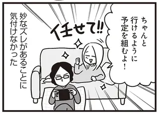 親になる自覚あるのかなぁ。優しいはずの夫に「妙な違和感」が／それでも家族を続けますか？
