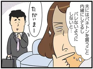 人気のバッグは「瞬殺」。せっかく出合えたのに...えっ？／150万のバッグが欲しい主婦の 夫に内緒の買い物日記