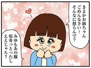 私の服を「借りたよ～」って、窃盗やぞ！ 許可なく服を持っていった弟の彼女に激怒／ちっちゃくてかわいいワタシ