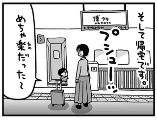 はしゃぎすぎたせい？ 楽しかった旅行の帰り、せき込む妻が気になって／大好きな妻が難病になった話