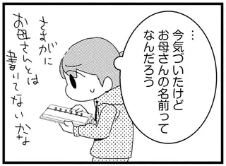家を出て行った母のことを知りたい。こっそり開いた父の手帳...そこに書いてあったのは／母親に捨てられて残された子どもの話